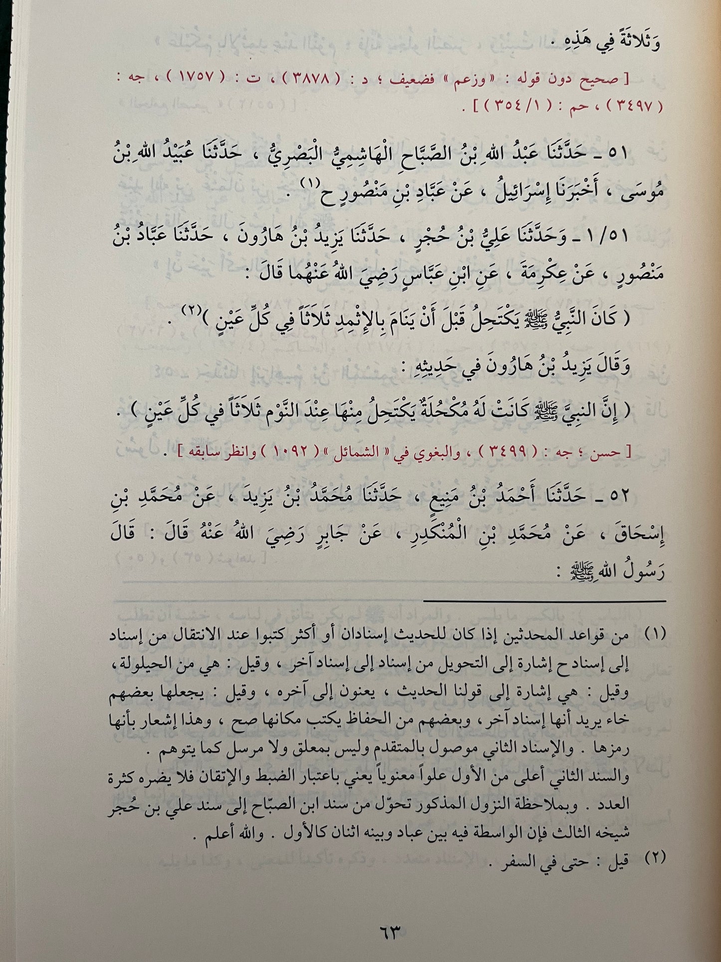 Al-Shamail al-Muhammadiyyah