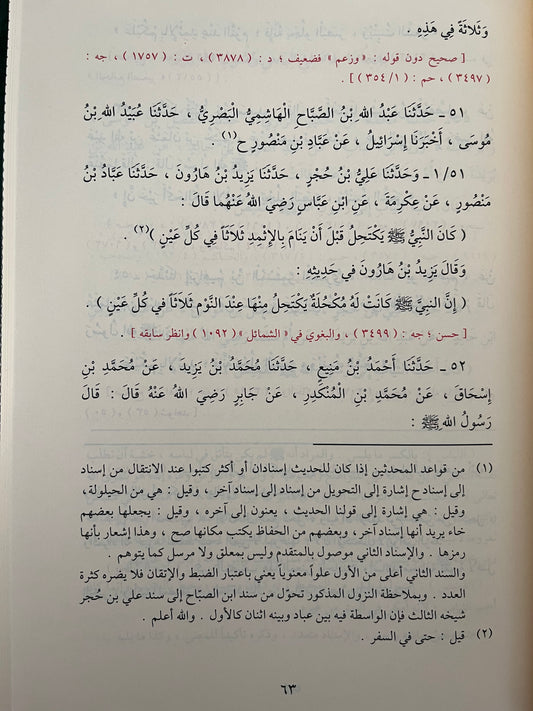 Al-Shamail al-Muhammadiyyah
