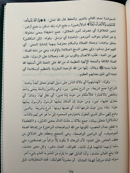 Sharh al-Arba’in al-Nawawiyyah