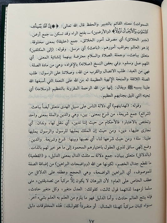 Sharh al-Arba’in al-Nawawiyyah