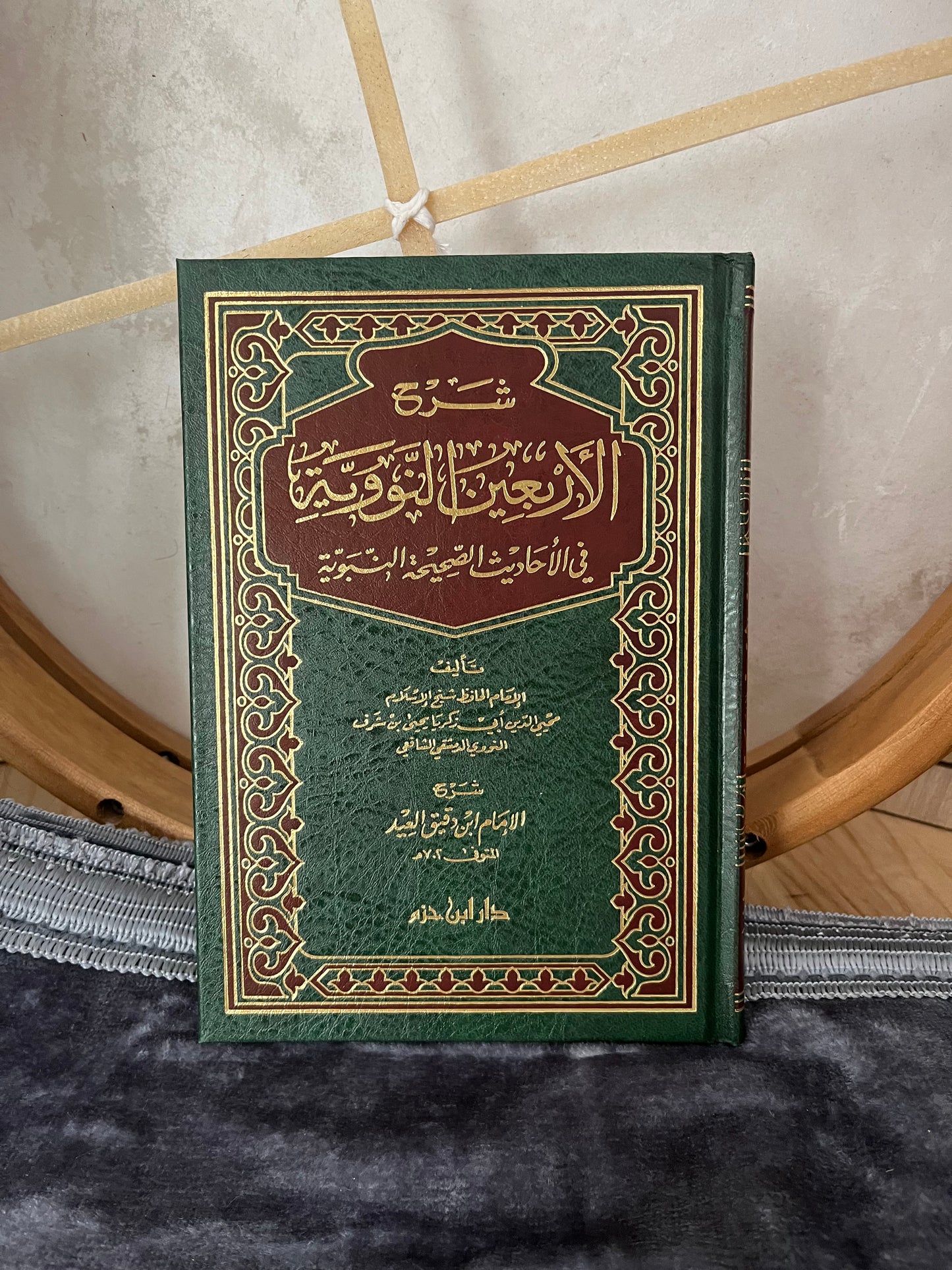 Sharh al-Arba’in al-Nawawiyyah