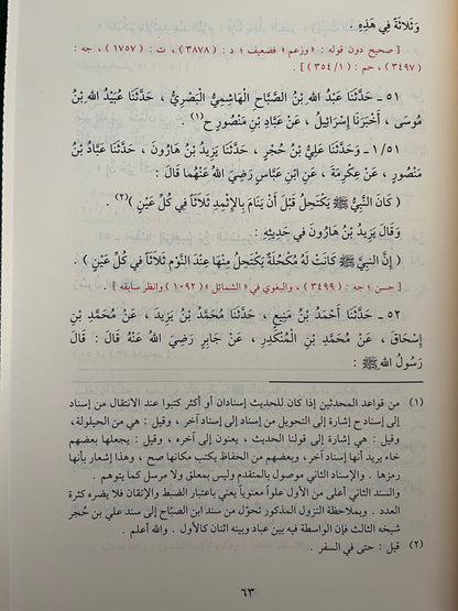 Al-Shamail al-Muhammadiyyah
