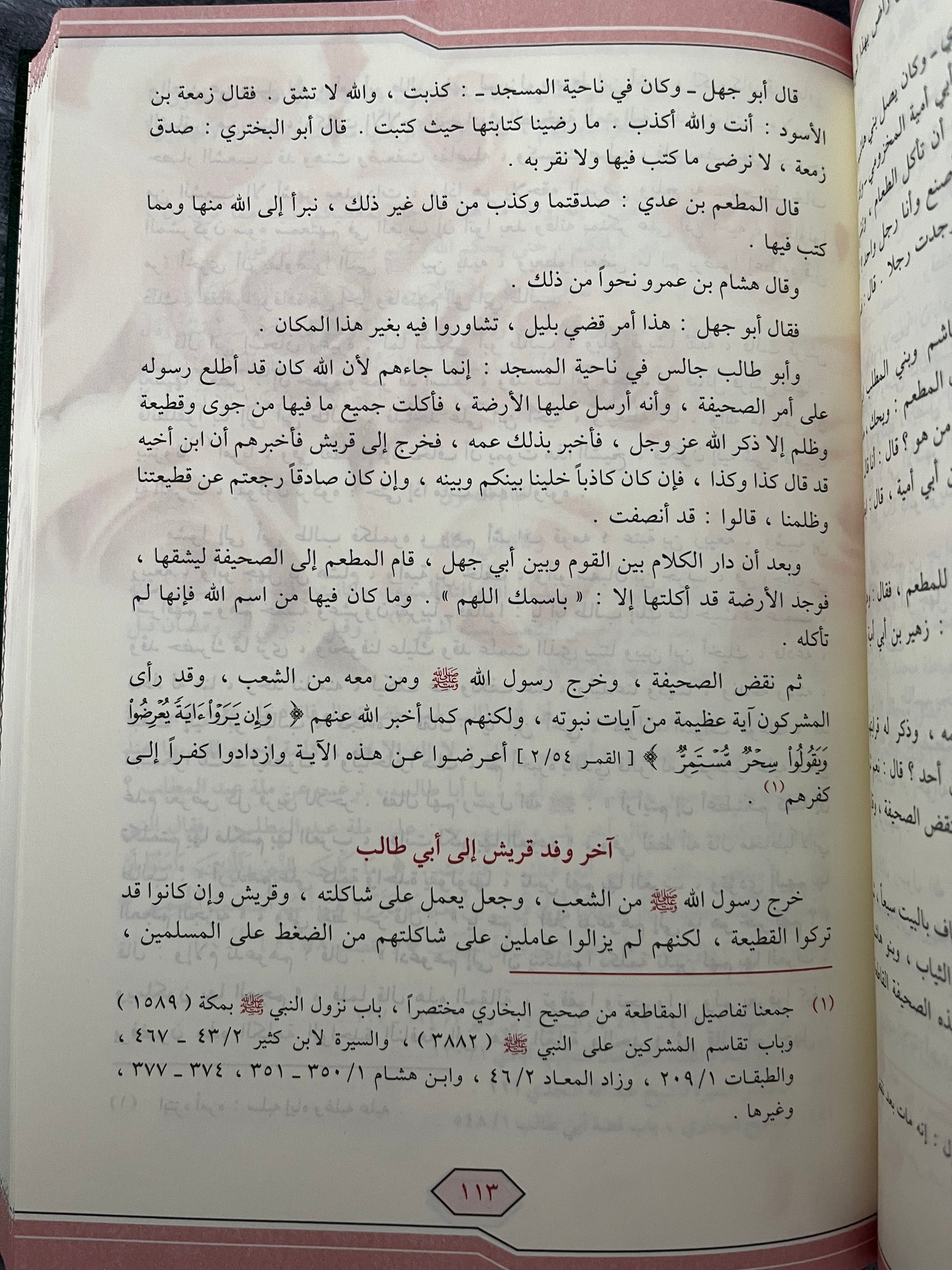 Ar-Raheeq al-Makhtum
